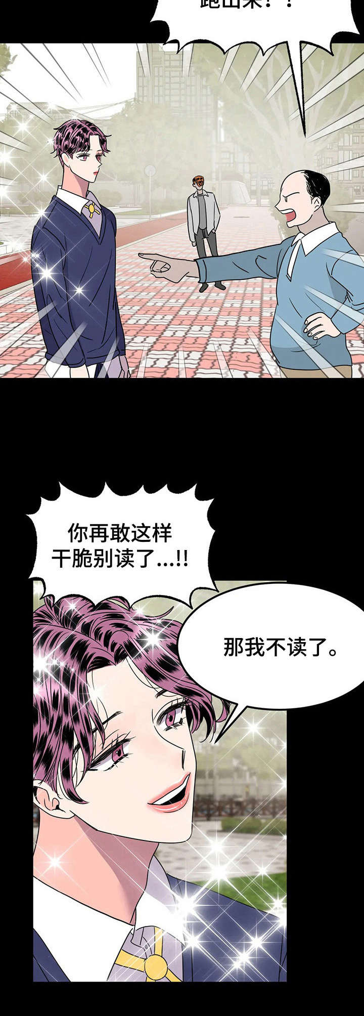 《让霉运消失吧》漫画最新章节第28章：迷弟免费下拉式在线观看章节第【9】张图片