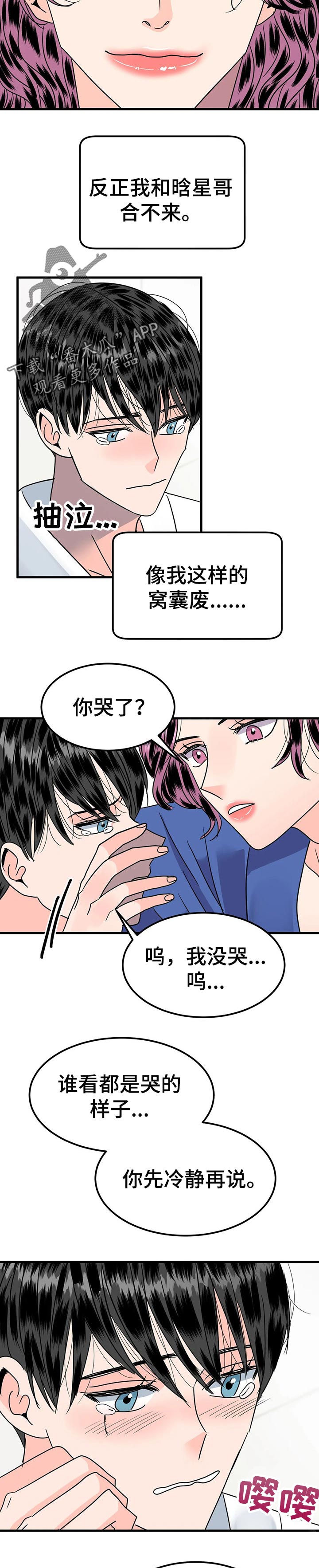 《让霉运消失吧》漫画最新章节第29章：今天的日子免费下拉式在线观看章节第【2】张图片