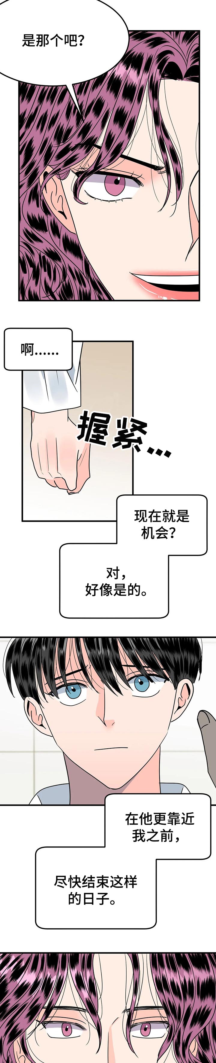 《让霉运消失吧》漫画最新章节第29章：今天的日子免费下拉式在线观看章节第【3】张图片