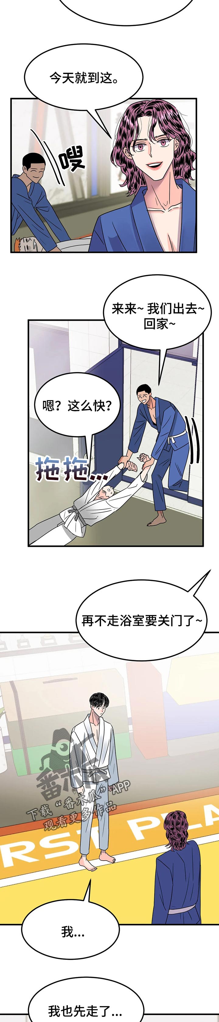 《让霉运消失吧》漫画最新章节第29章：今天的日子免费下拉式在线观看章节第【6】张图片