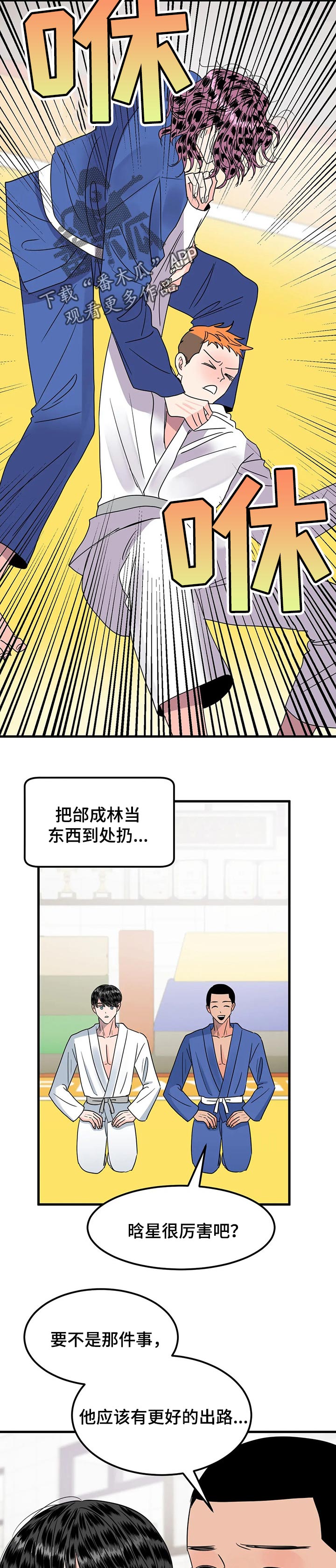 《让霉运消失吧》漫画最新章节第29章：今天的日子免费下拉式在线观看章节第【8】张图片