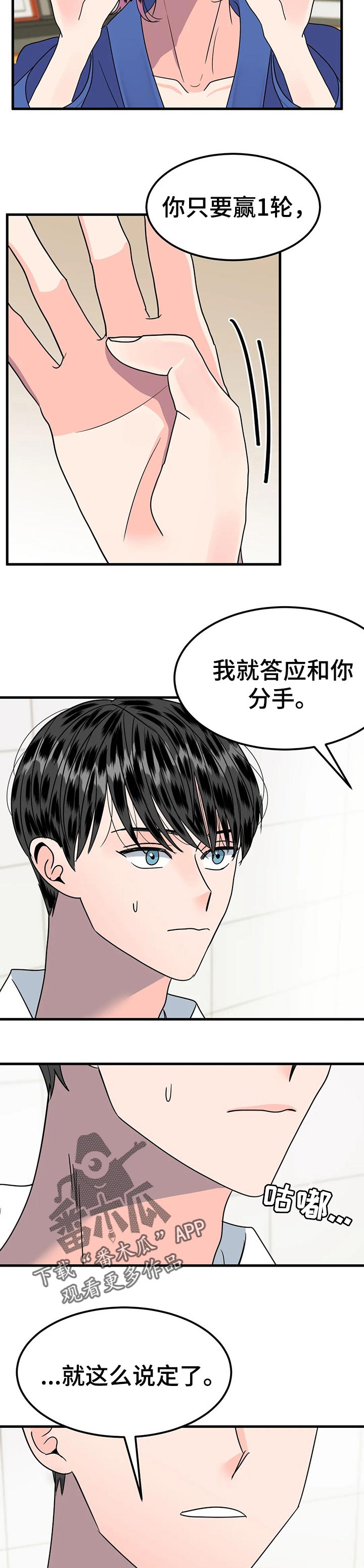 《让霉运消失吧》漫画最新章节第30章：一决胜负免费下拉式在线观看章节第【4】张图片