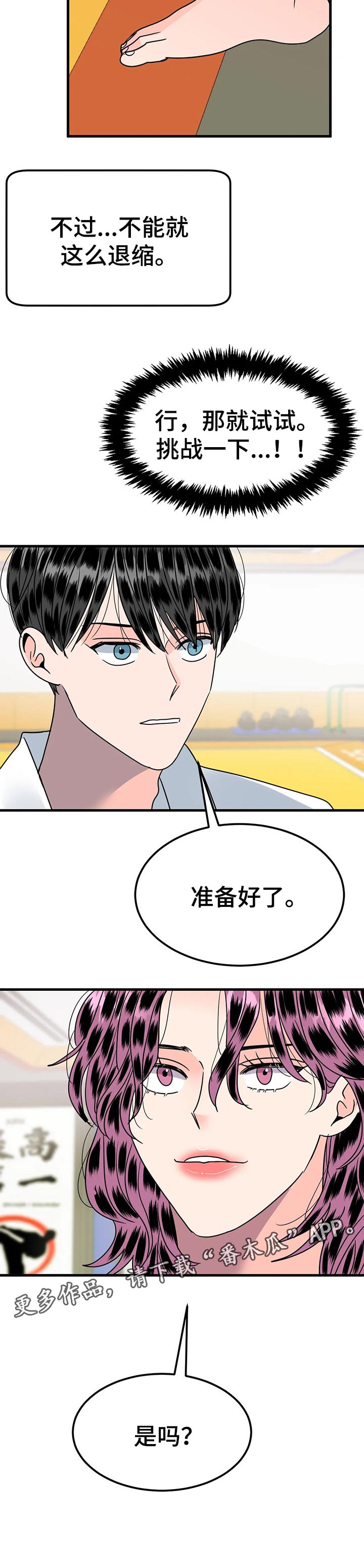 《让霉运消失吧》漫画最新章节第30章：一决胜负免费下拉式在线观看章节第【1】张图片