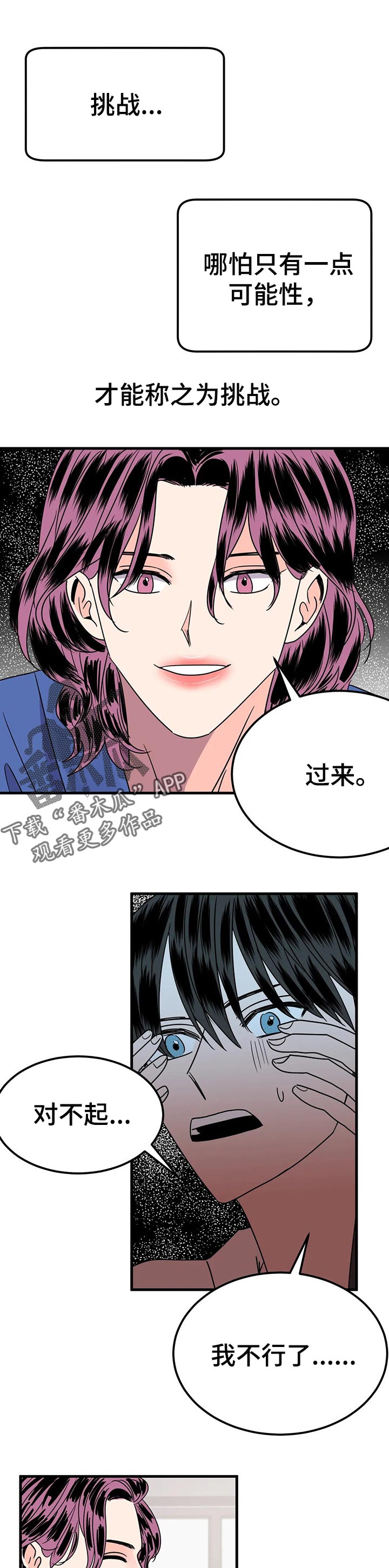 《让霉运消失吧》漫画最新章节第31章：当做无事发生免费下拉式在线观看章节第【8】张图片