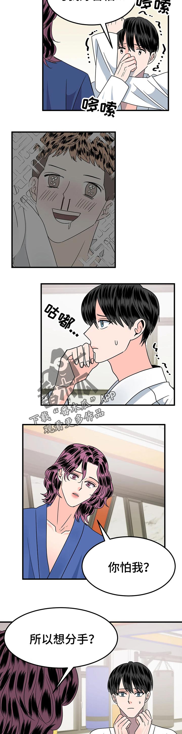 《让霉运消失吧》漫画最新章节第31章：当做无事发生免费下拉式在线观看章节第【6】张图片