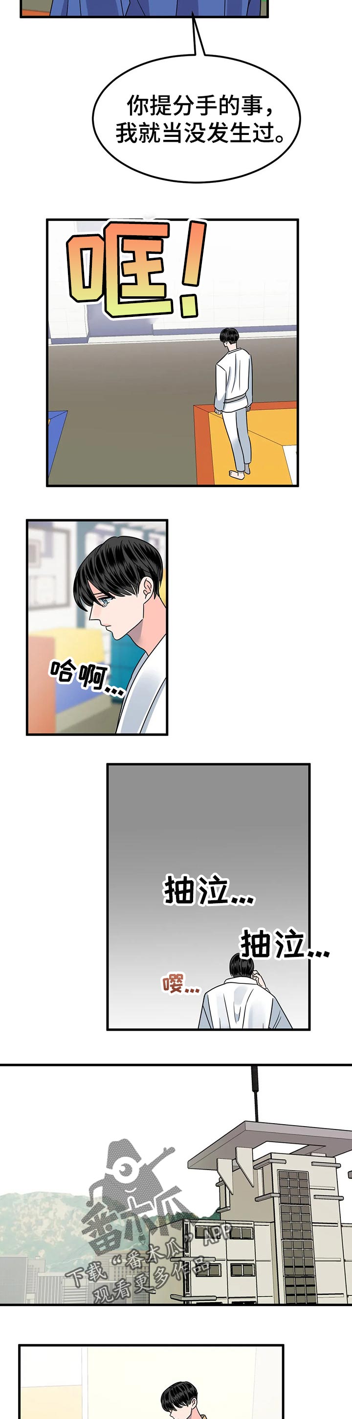 《让霉运消失吧》漫画最新章节第31章：当做无事发生免费下拉式在线观看章节第【3】张图片