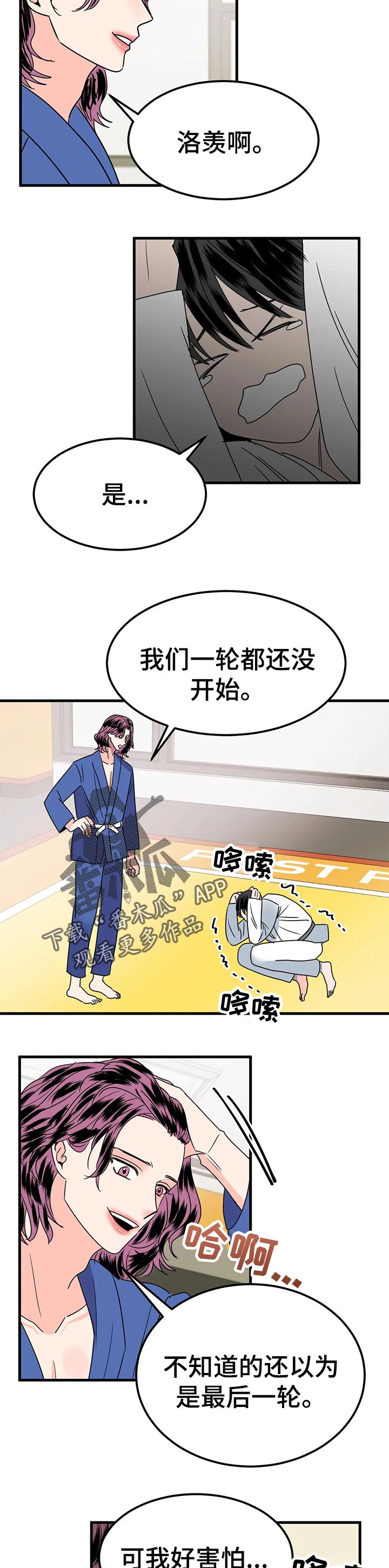 《让霉运消失吧》漫画最新章节第31章：当做无事发生免费下拉式在线观看章节第【7】张图片