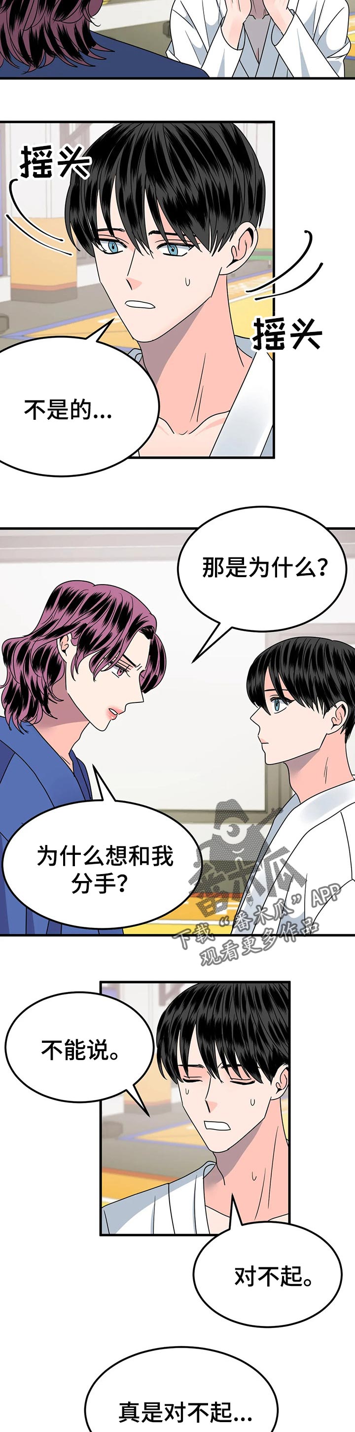 《让霉运消失吧》漫画最新章节第31章：当做无事发生免费下拉式在线观看章节第【5】张图片