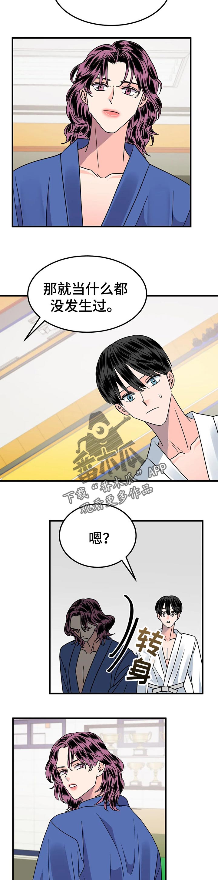 《让霉运消失吧》漫画最新章节第31章：当做无事发生免费下拉式在线观看章节第【4】张图片