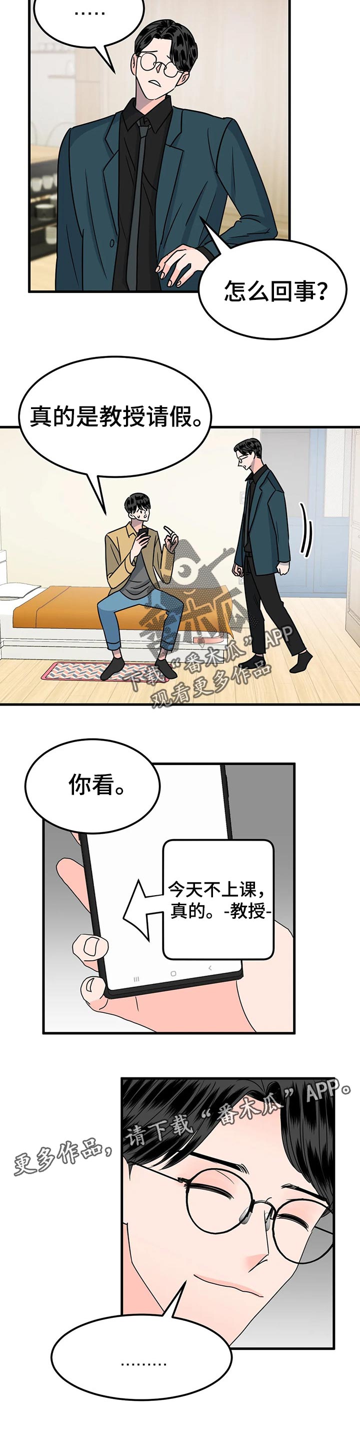 《让霉运消失吧》漫画最新章节第31章：当做无事发生免费下拉式在线观看章节第【1】张图片