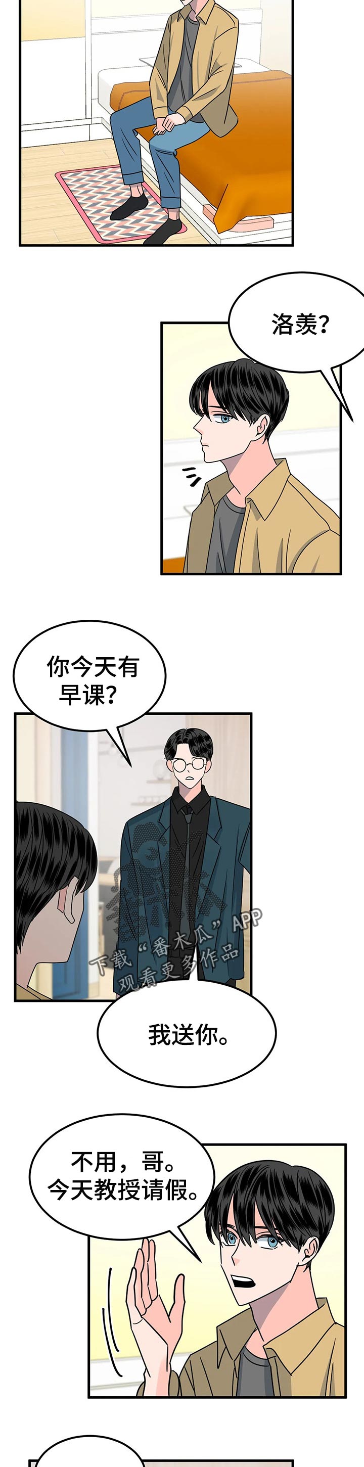 《让霉运消失吧》漫画最新章节第31章：当做无事发生免费下拉式在线观看章节第【2】张图片