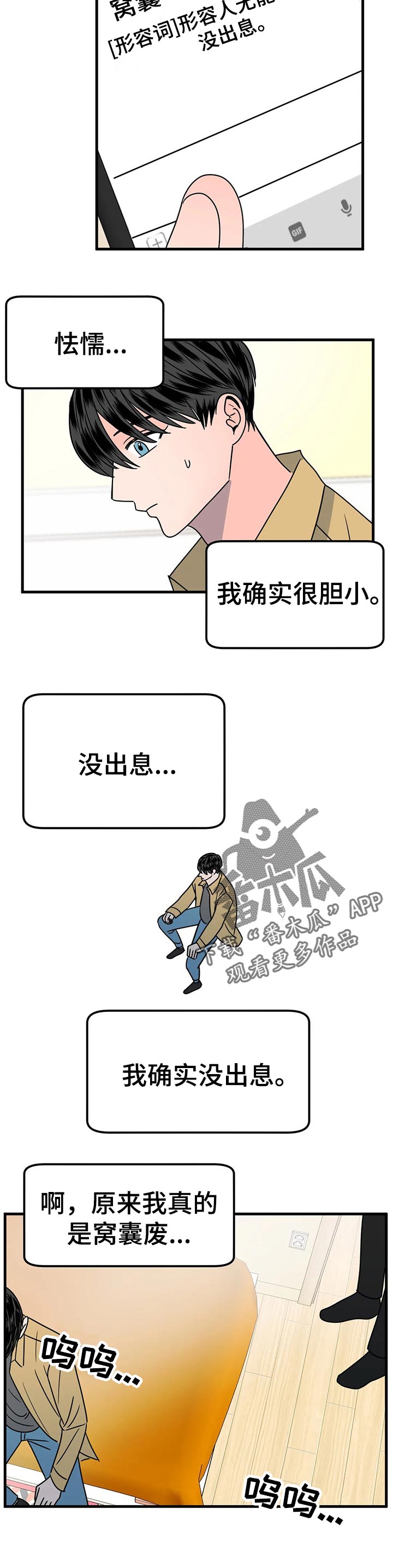 《让霉运消失吧》漫画最新章节第32章：逃跑免费下拉式在线观看章节第【6】张图片