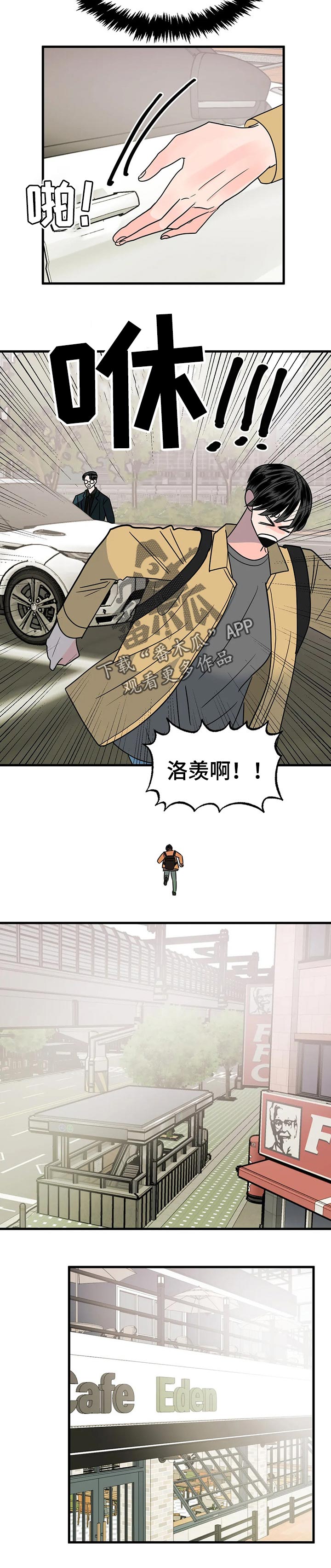 《让霉运消失吧》漫画最新章节第32章：逃跑免费下拉式在线观看章节第【2】张图片