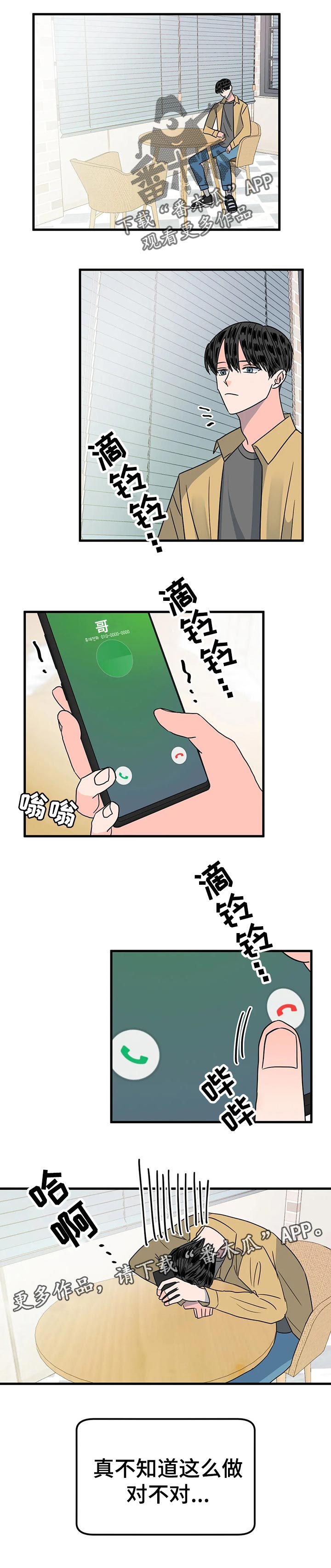 《让霉运消失吧》漫画最新章节第32章：逃跑免费下拉式在线观看章节第【1】张图片