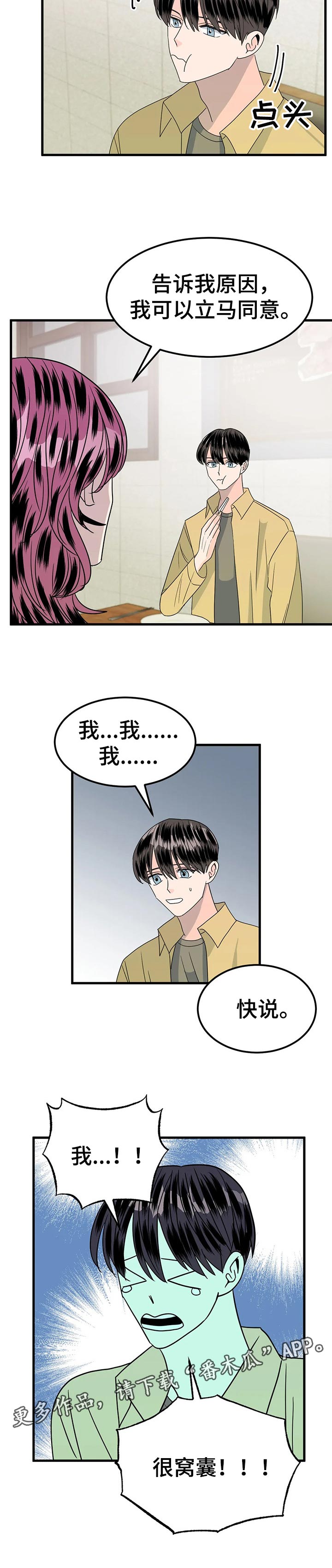 《让霉运消失吧》漫画最新章节第33章：巧遇免费下拉式在线观看章节第【1】张图片