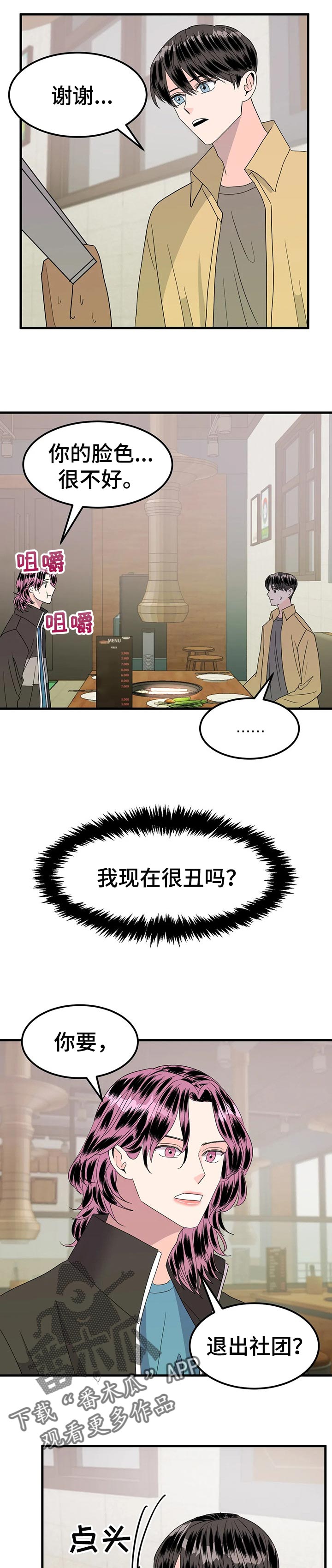 《让霉运消失吧》漫画最新章节第33章：巧遇免费下拉式在线观看章节第【2】张图片