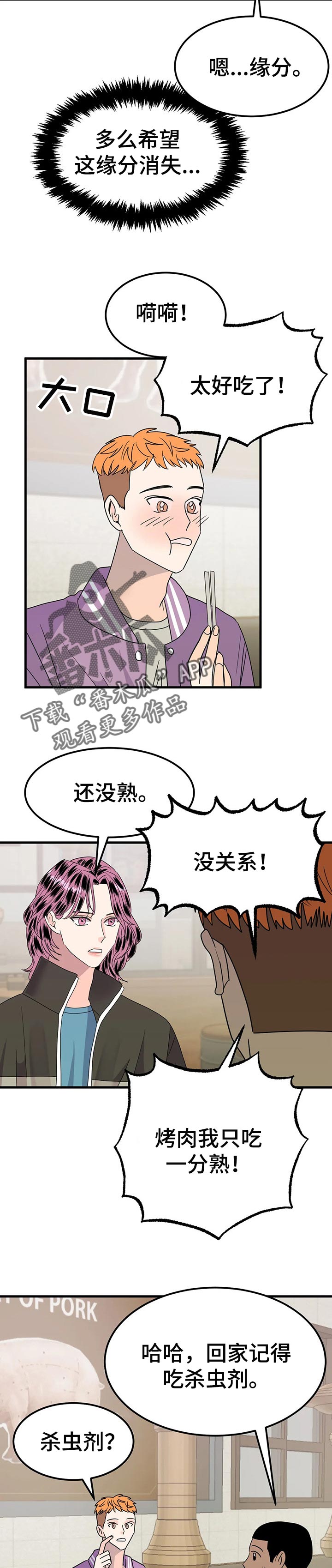 《让霉运消失吧》漫画最新章节第33章：巧遇免费下拉式在线观看章节第【5】张图片