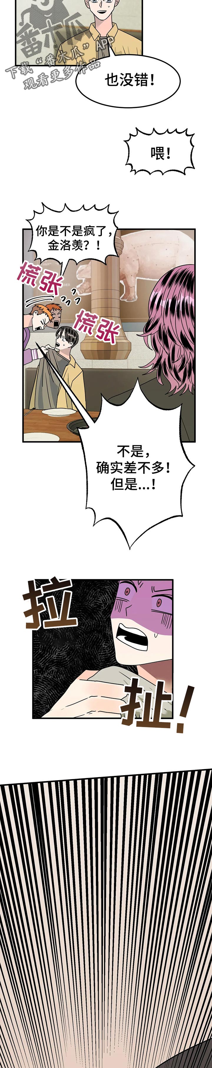 《让霉运消失吧》漫画最新章节第34章：愤怒免费下拉式在线观看章节第【3】张图片