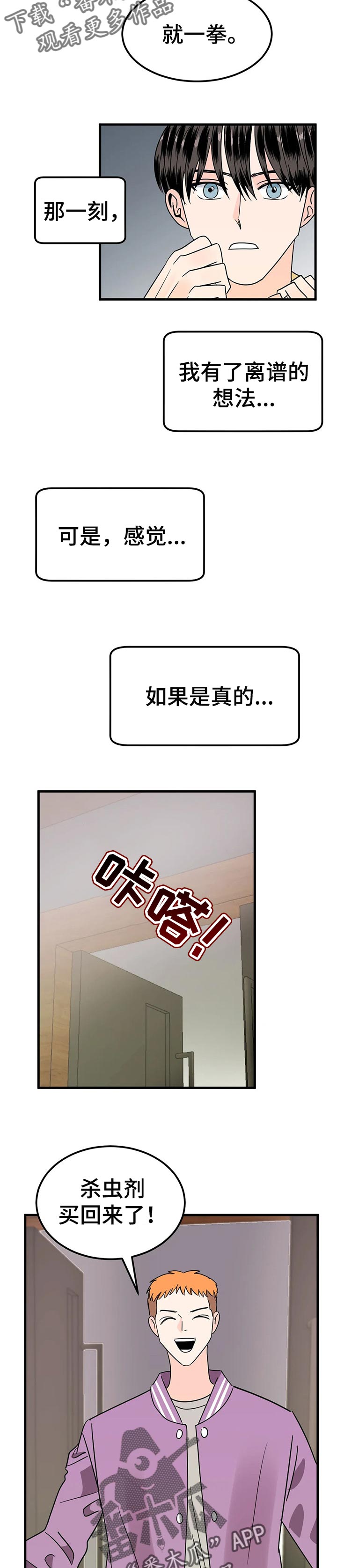 《让霉运消失吧》漫画最新章节第34章：愤怒免费下拉式在线观看章节第【6】张图片