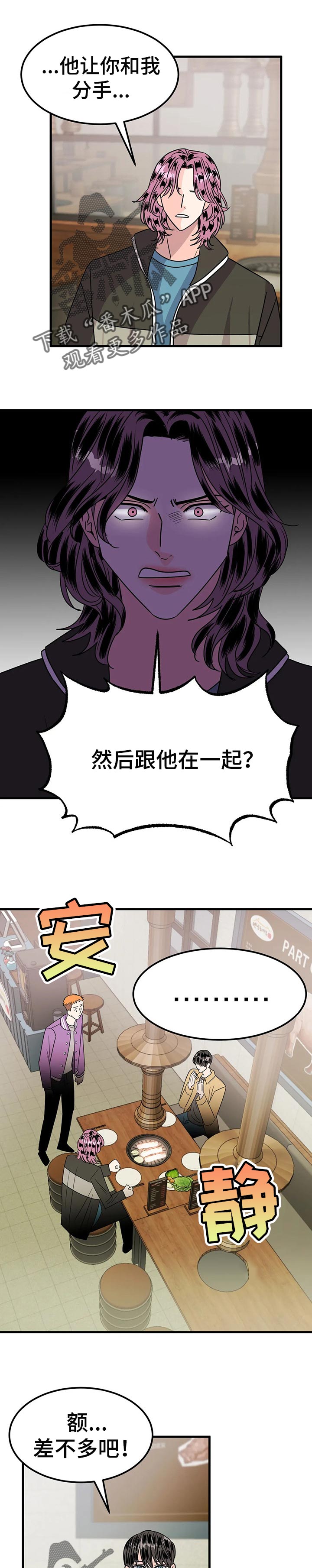 《让霉运消失吧》漫画最新章节第34章：愤怒免费下拉式在线观看章节第【4】张图片