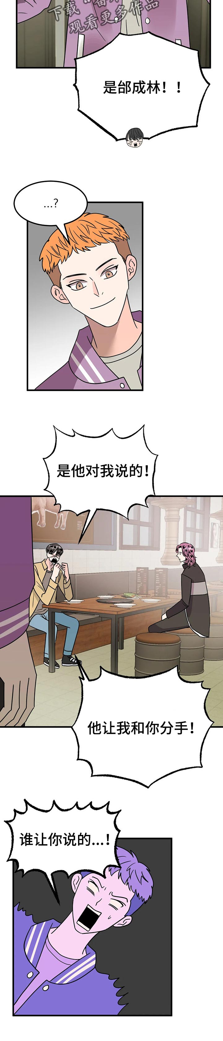 《让霉运消失吧》漫画最新章节第34章：愤怒免费下拉式在线观看章节第【5】张图片