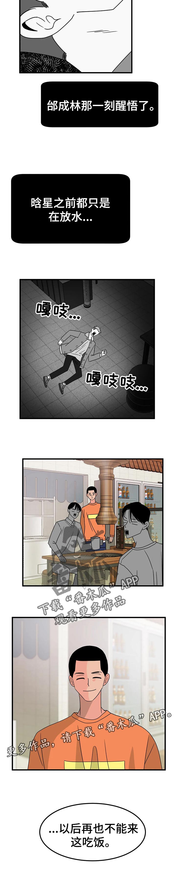 《让霉运消失吧》漫画最新章节第34章：愤怒免费下拉式在线观看章节第【1】张图片