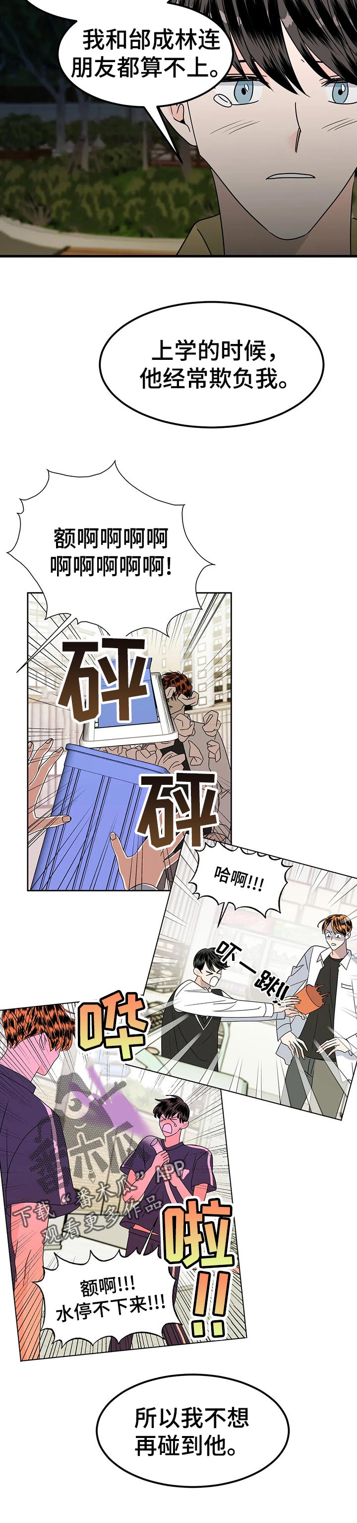 《让霉运消失吧》漫画最新章节第35章：苦衷免费下拉式在线观看章节第【6】张图片