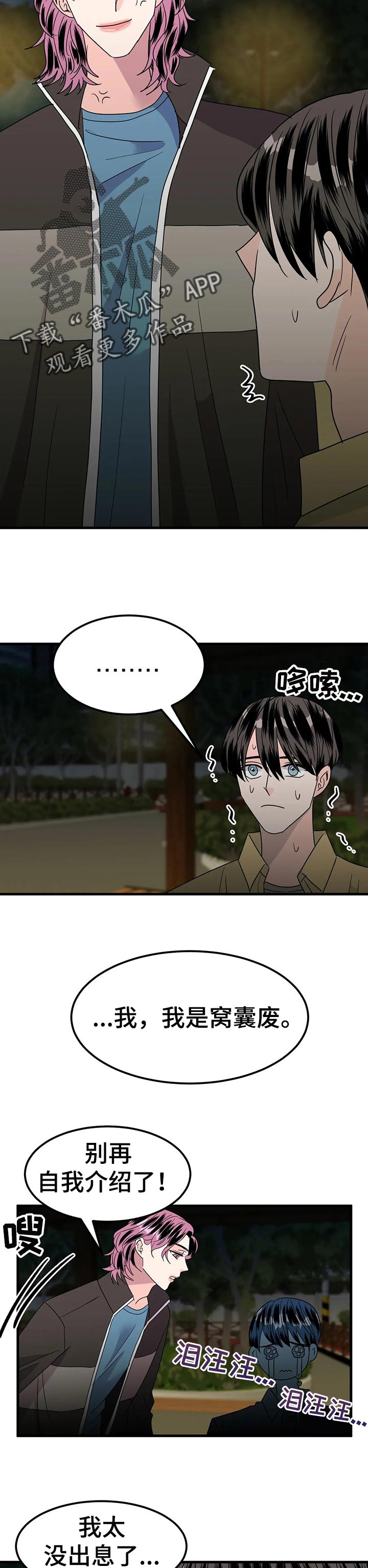 《让霉运消失吧》漫画最新章节第35章：苦衷免费下拉式在线观看章节第【7】张图片