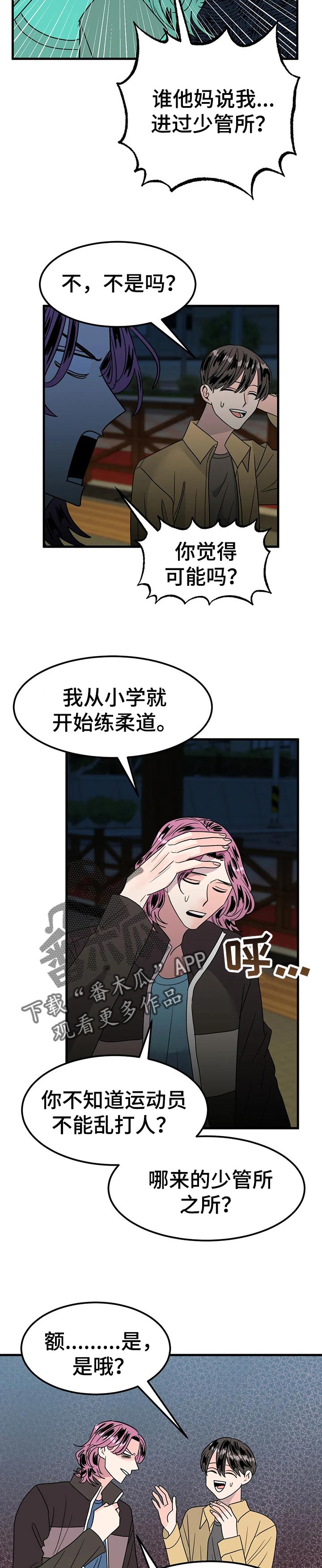 《让霉运消失吧》漫画最新章节第35章：苦衷免费下拉式在线观看章节第【3】张图片