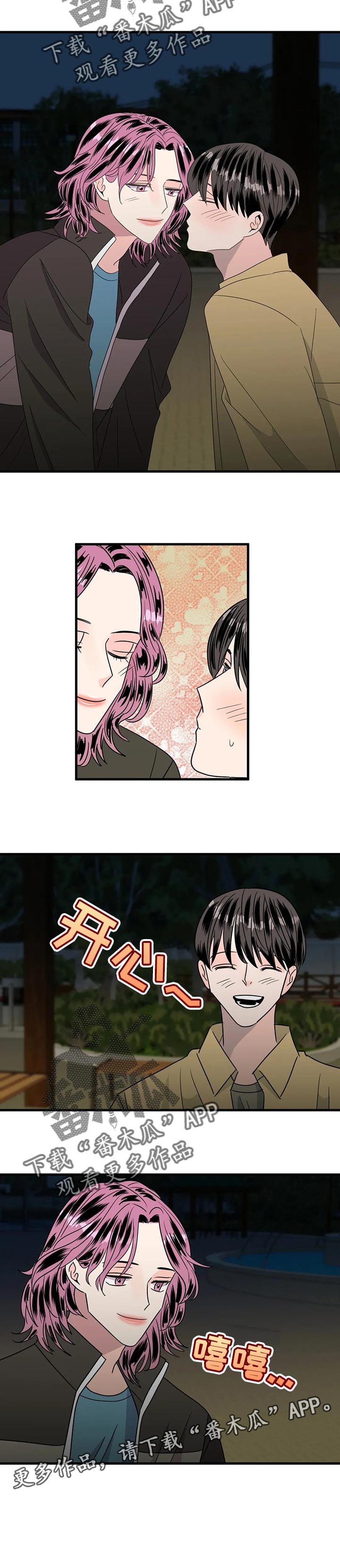 《让霉运消失吧》漫画最新章节第36章：正式交往免费下拉式在线观看章节第【1】张图片