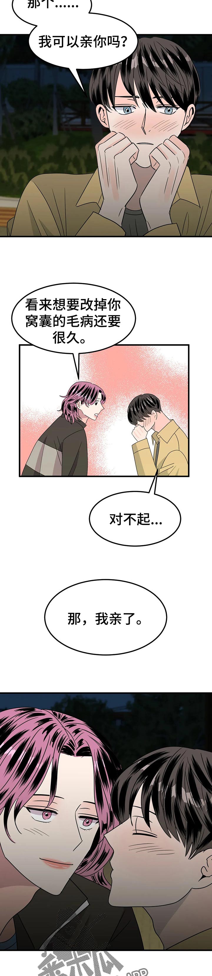 《让霉运消失吧》漫画最新章节第36章：正式交往免费下拉式在线观看章节第【2】张图片