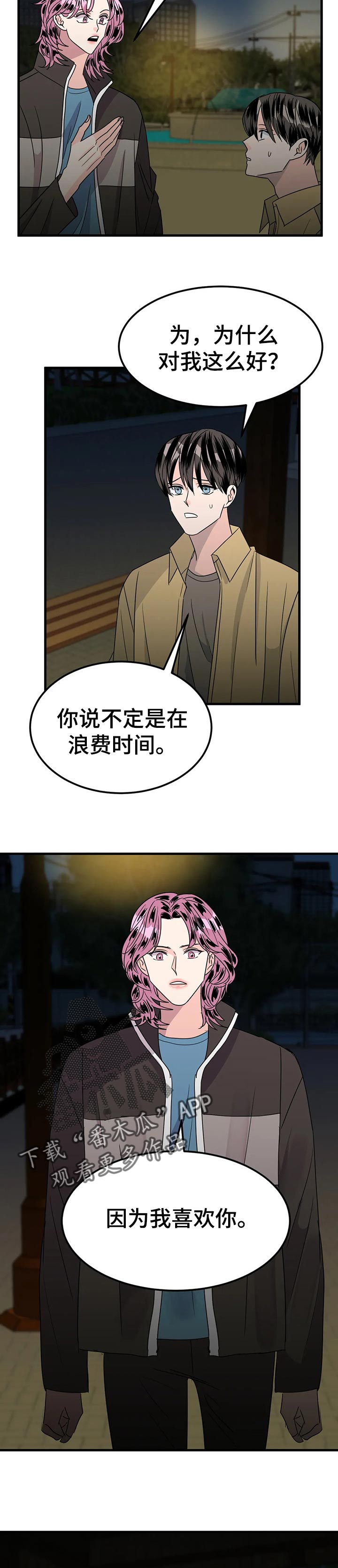 《让霉运消失吧》漫画最新章节第36章：正式交往免费下拉式在线观看章节第【5】张图片