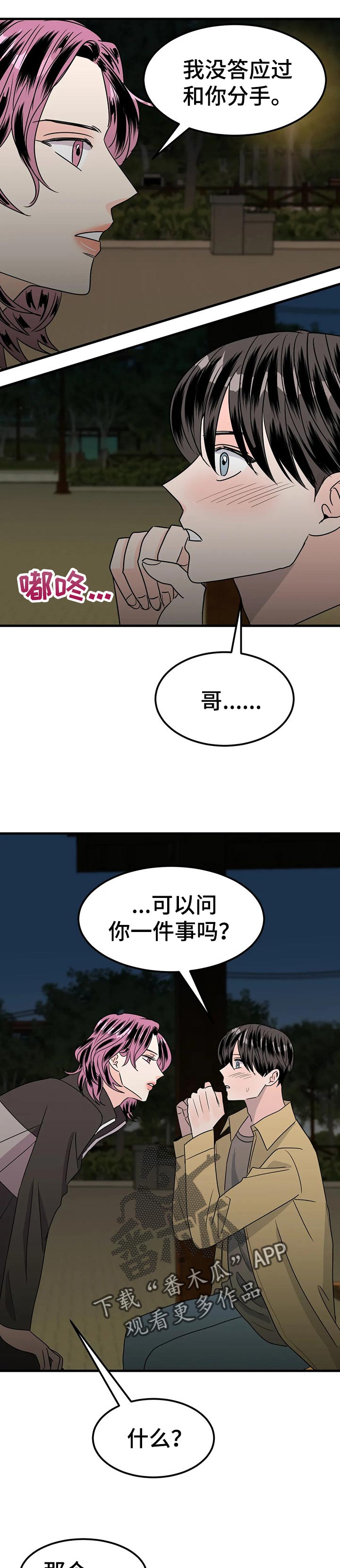 《让霉运消失吧》漫画最新章节第36章：正式交往免费下拉式在线观看章节第【3】张图片