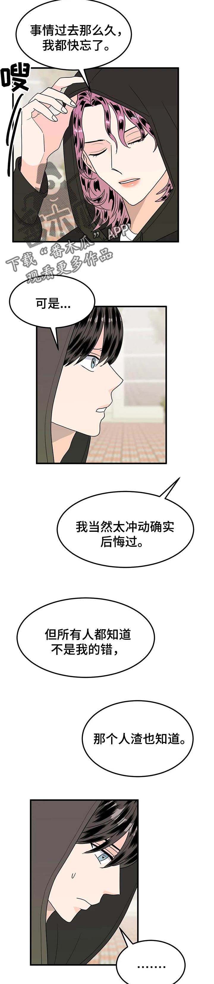 《让霉运消失吧》漫画最新章节第37章：生气免费下拉式在线观看章节第【4】张图片