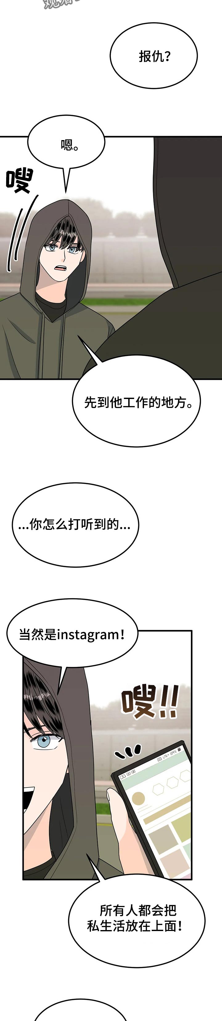 《让霉运消失吧》漫画最新章节第37章：生气免费下拉式在线观看章节第【6】张图片