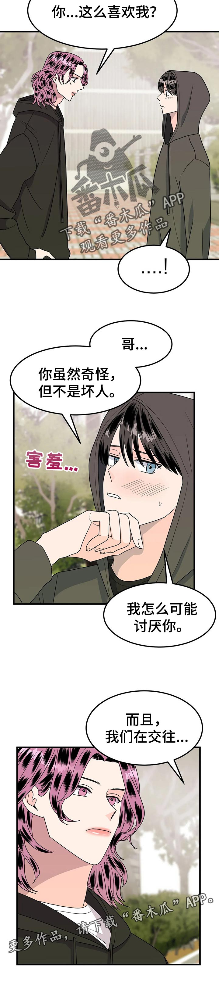 《让霉运消失吧》漫画最新章节第37章：生气免费下拉式在线观看章节第【1】张图片