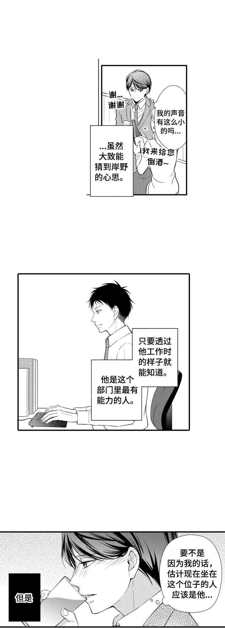 《能听到你的声音》漫画最新章节第1章：找茬免费下拉式在线观看章节第【5】张图片