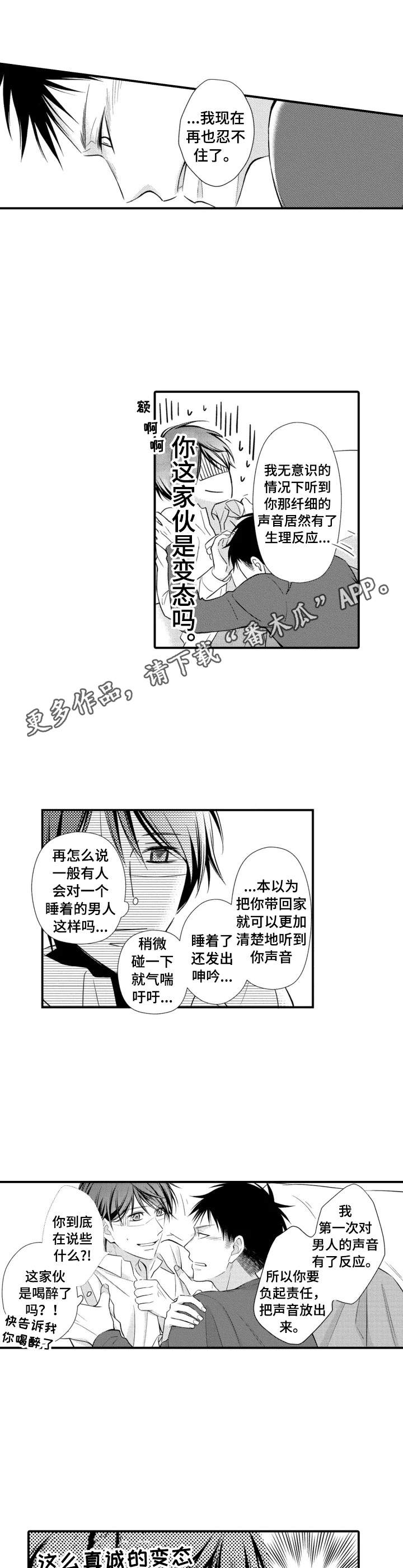 《能听到你的声音》漫画最新章节第3章：声控免费下拉式在线观看章节第【6】张图片