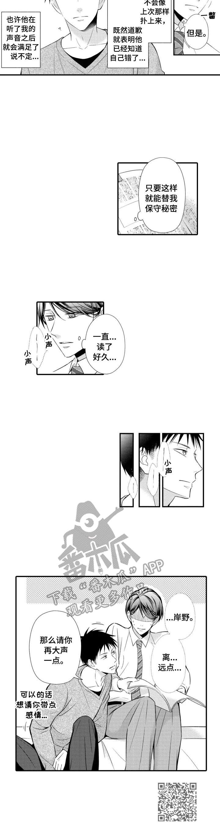 《能听到你的声音》漫画最新章节第4章：朗读会免费下拉式在线观看章节第【1】张图片