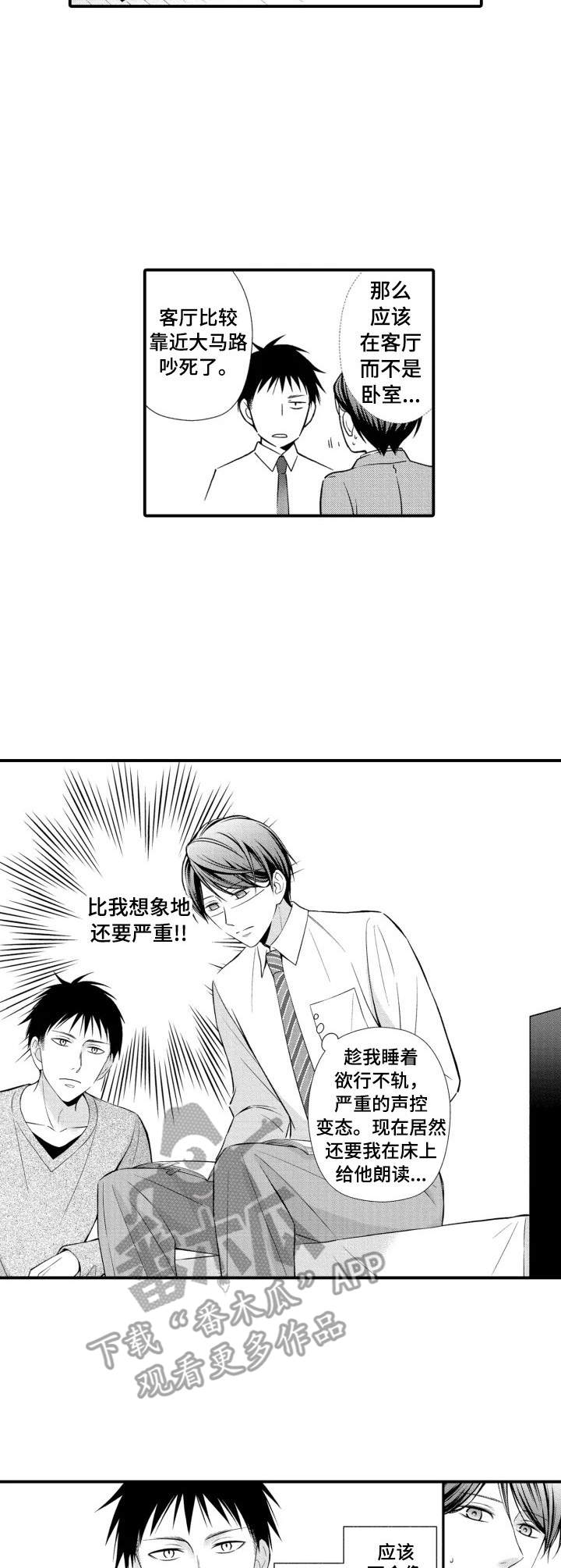 《能听到你的声音》漫画最新章节第4章：朗读会免费下拉式在线观看章节第【2】张图片