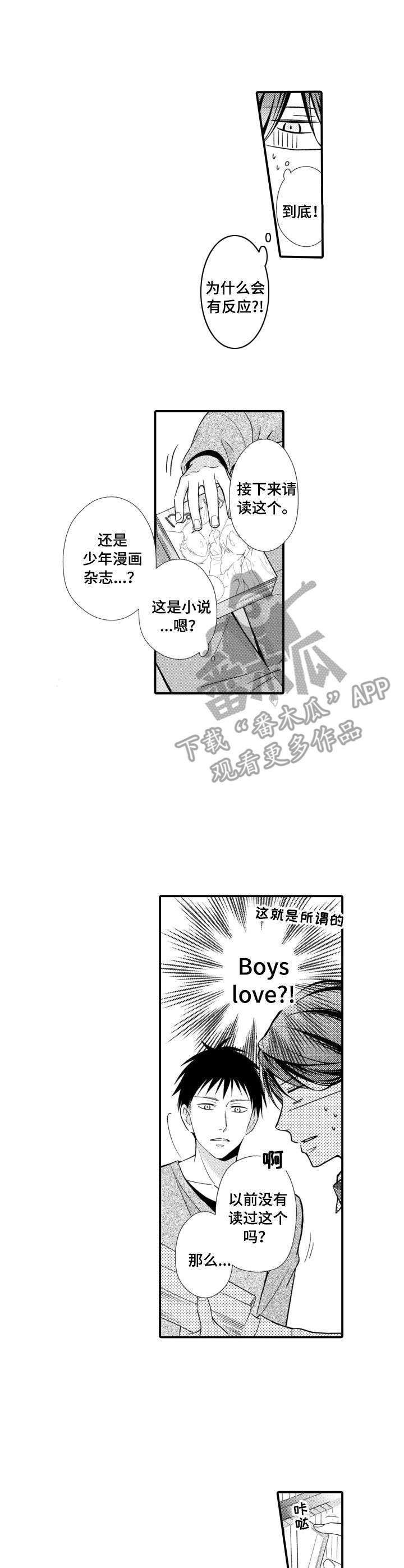 《能听到你的声音》漫画最新章节第5章：喘不过气免费下拉式在线观看章节第【9】张图片