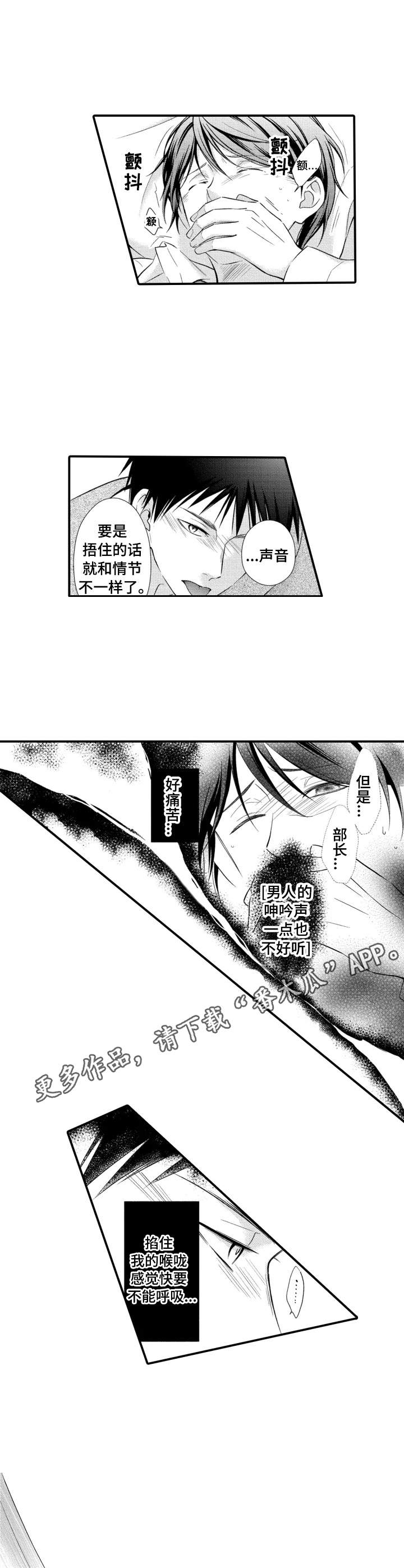 《能听到你的声音》漫画最新章节第5章：喘不过气免费下拉式在线观看章节第【2】张图片