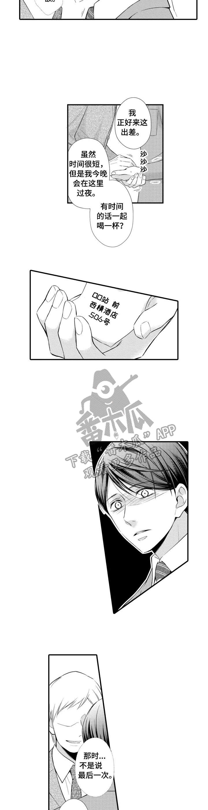 《能听到你的声音》漫画最新章节第7章：部长免费下拉式在线观看章节第【4】张图片