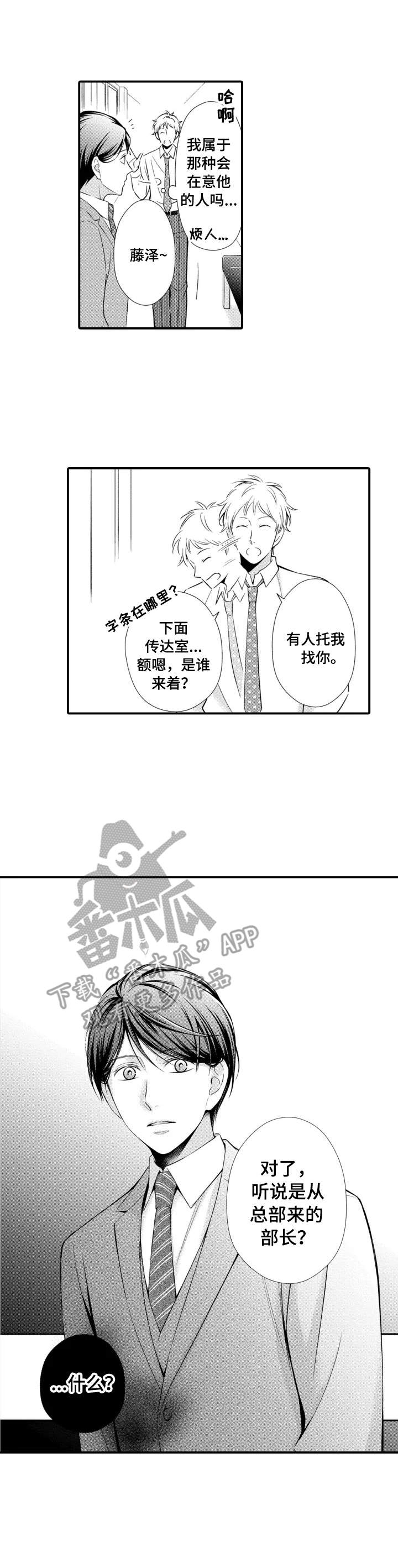 《能听到你的声音》漫画最新章节第7章：部长免费下拉式在线观看章节第【8】张图片