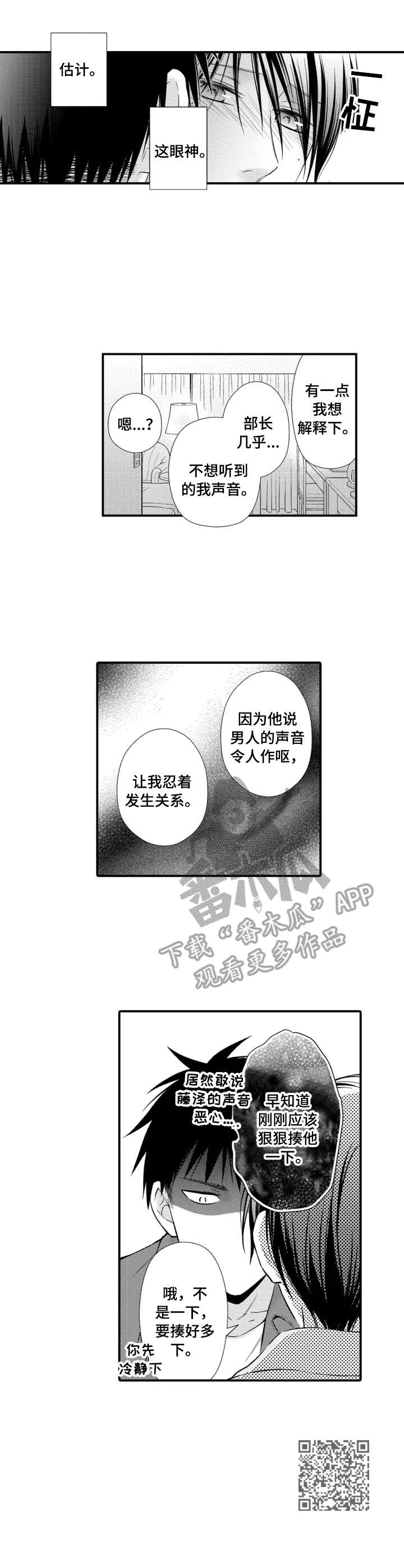 《能听到你的声音》漫画最新章节第9章：解放了免费下拉式在线观看章节第【1】张图片