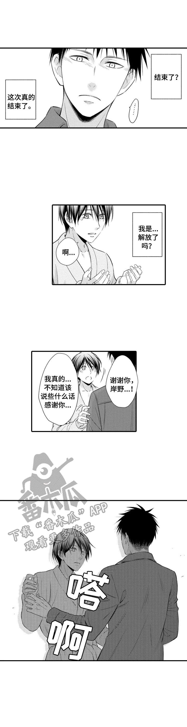 《能听到你的声音》漫画最新章节第9章：解放了免费下拉式在线观看章节第【7】张图片