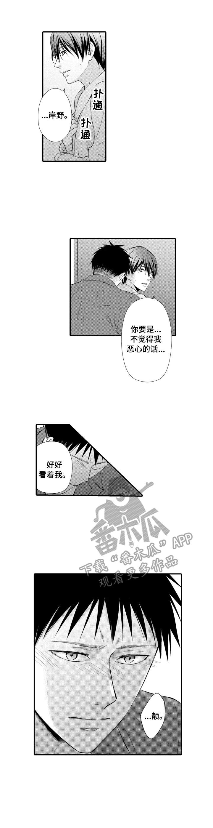 《能听到你的声音》漫画最新章节第9章：解放了免费下拉式在线观看章节第【2】张图片