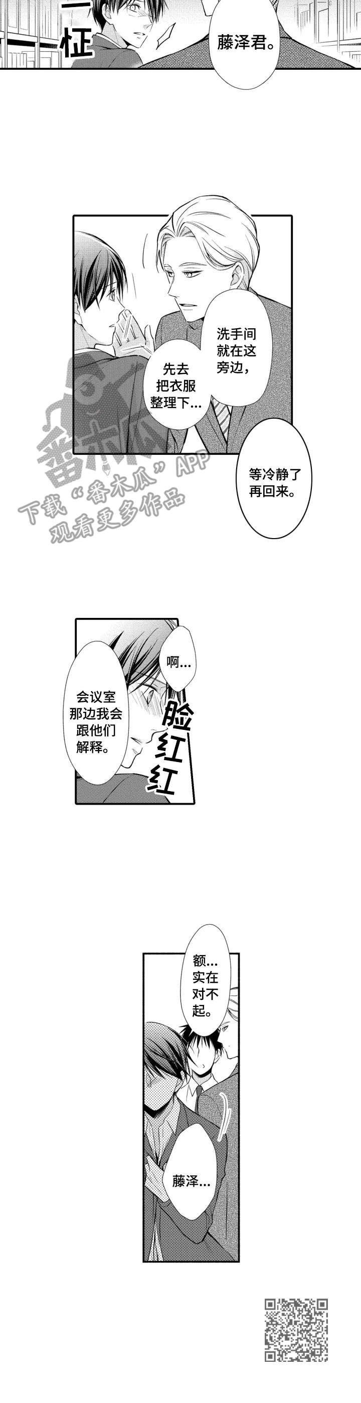 《能听到你的声音》漫画最新章节第17章：撞见免费下拉式在线观看章节第【1】张图片