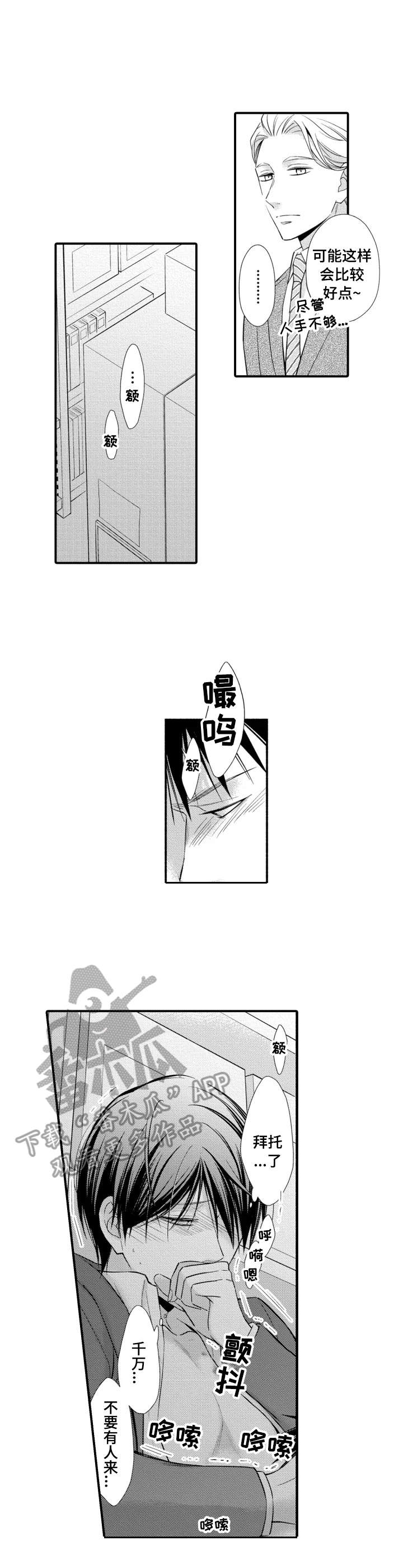 《能听到你的声音》漫画最新章节第17章：撞见免费下拉式在线观看章节第【7】张图片