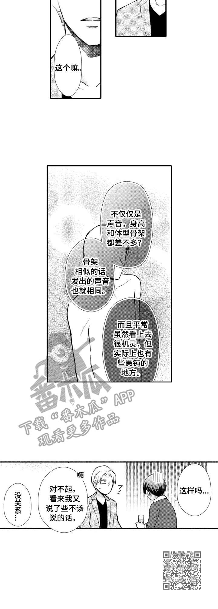 《能听到你的声音》漫画最新章节第19章：巧遇免费下拉式在线观看章节第【1】张图片